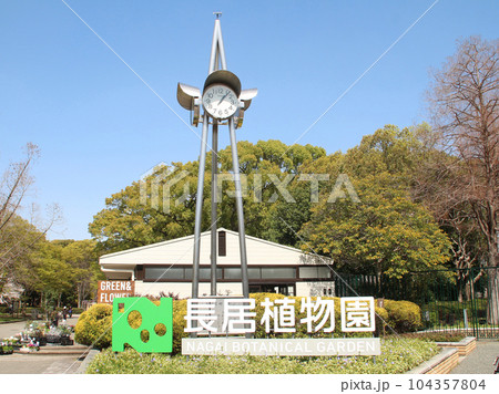 大阪市立長居植物園 104357804