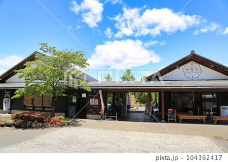 道の駅たかねざわ元気あっぷむら（栃木県） 104362417