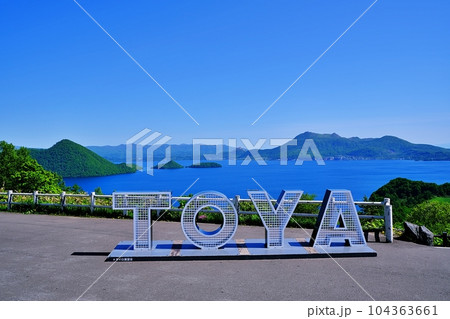 北海道 洞爺湖 サイロ展望台からの絶景 北海道 洞爺湖 サイロ展望台からの絶景 104363661