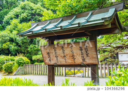 京都市伏見区 鳥羽天皇 安楽寿院陵 制札 京都市伏見区 鳥羽天皇 安楽寿院陵 制札 104366296