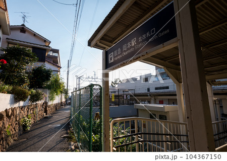 【阪急神戸本線】早朝の岡本駅北改札口 【阪急神戸本線】早朝の岡本駅北改札口 104367150