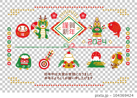 2024年龍年新年賀卡與幸運符和龍 104369424