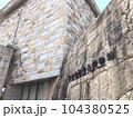 宮崎県立西都原考古博物館 104380525