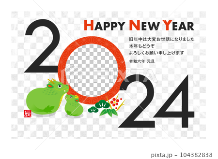 2024年新年賀卡可愛龍年親子相框 2024年新年賀卡可愛龍年親子相框 104382838