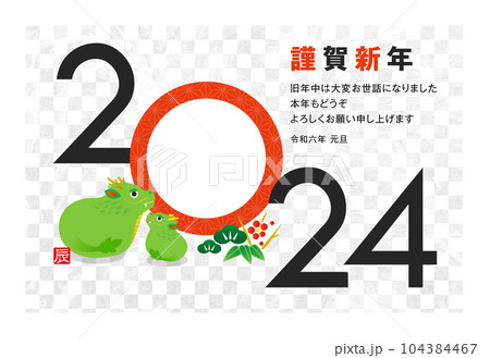2024年賀状 辰年親子のかわいいフォトフレーム 104384467