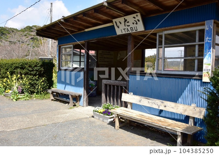 市原市 小湊鉄道線の飯給(いたぶ)駅ホームと菜の花 市原市 小湊鉄道線の飯給(いたぶ)駅ホームと菜の花 104385250