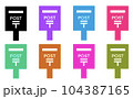 カラフルなポスト 104387165