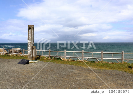 本土最東端 納沙布岬と北方領土 （水晶島方面） 104389673