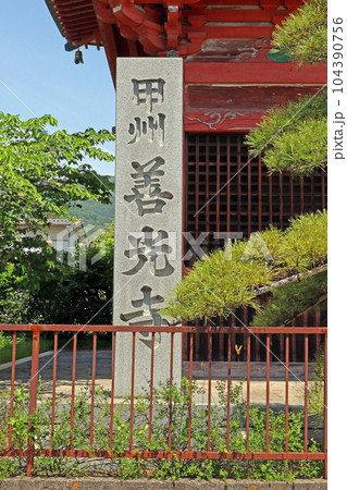 甲斐善光寺(甲府) 甲斐善光寺(甲府) 104390756