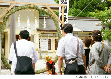 茅の輪神事に参列する人々 5 104390915