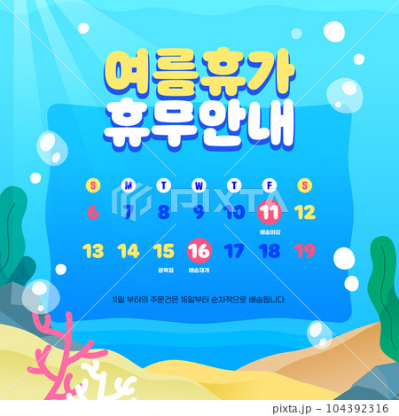 Summer Holiday Delivery Information Template 104392316