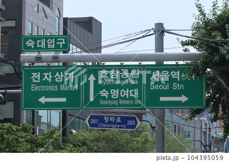 韓国の交通標識 104395059