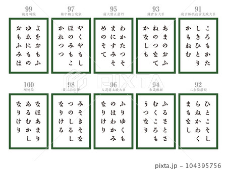 百人一首　取り札10 104395756