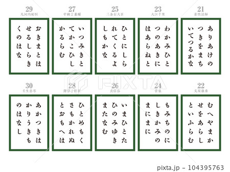 百人一首 取り札3 百人一首 取り札3 104395763
