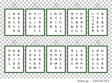 百人一首 取り札3 百人一首 取り札3 104395763