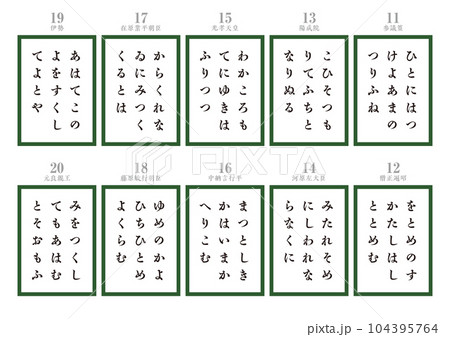 百人一首 取り札2 百人一首 取り札2 104395764