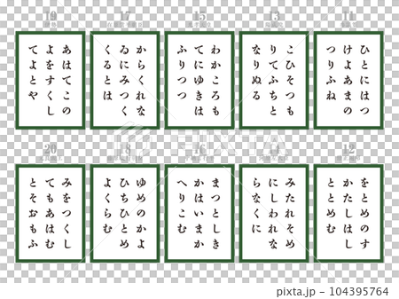 百人一首 取り札2 百人一首 取り札2 104395764