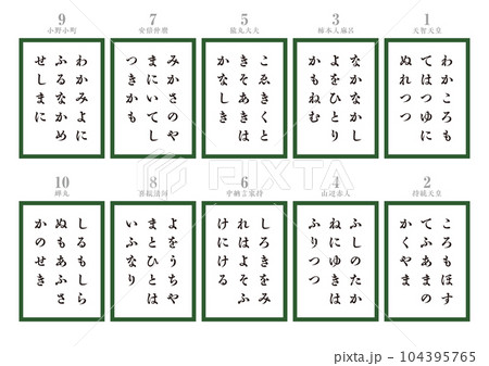 百人一首 取り札1 百人一首 取り札1 104395765