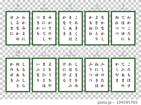 百人一首 取り札1 百人一首 取り札1 104395765