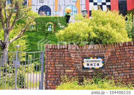 大阪広域環境施設組合舞洲工場 大阪広域環境施設組合舞洲工場 104406110