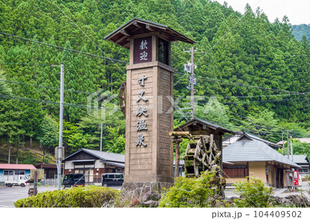【寸又峡温泉】歓迎タワー・静岡県・寸又峡 104409502