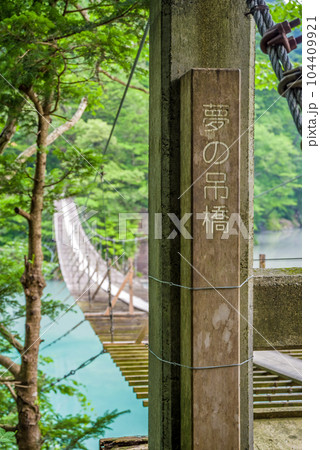 【夢のつり橋】寸又峡・静岡県 104409921