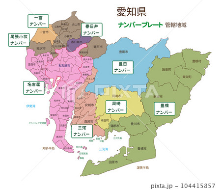 愛知県の各ナンバープレートの管轄地域 愛知県の各ナンバープレートの管轄地域 104415857