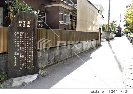 畠山重忠邸址碑 畠山重忠邸址碑 104417480