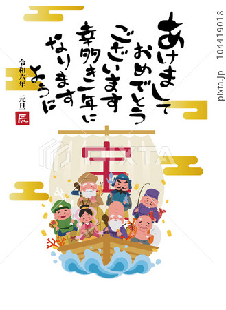 2024年　年賀状縦　宝船に乗った七福神のイラスト 104419018