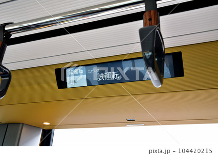 LRT行先表示版 LRT行先表示版 104420215