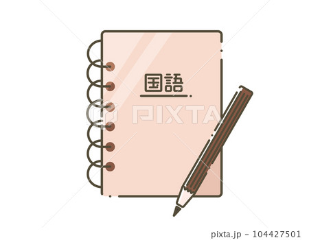 国語ノートと鉛筆 104427501