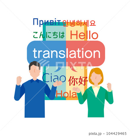 翻訳アプリで会話する男女のイメージイラスト 104429465
