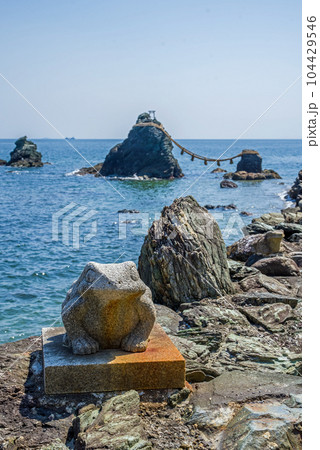 二見浦【夫婦岩・二見蛙】 二見浦【夫婦岩・二見蛙】 104429546