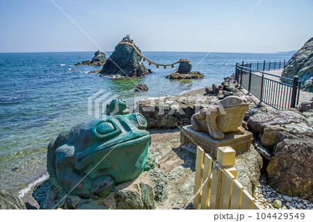 二見浦【夫婦岩・二見蛙】 104429549
