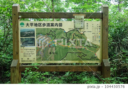 大平地区案内板：高尾山山頂まであと200m（高尾山～紅葉台）（東京都八王子市） 104430576