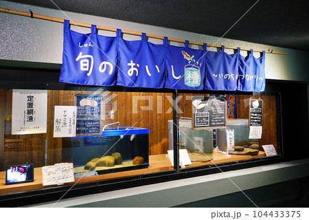 おたる水族館 「旬のおいし槽」コーナー 104433375