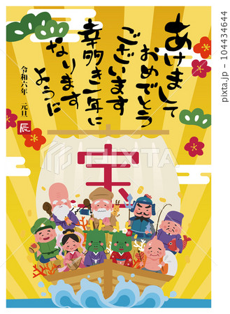2024年 年賀状縦 宝船に乗った七福神と辰のイラスト 2024年 年賀状縦 宝船に乗った七福神と辰のイラスト 104434644