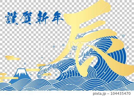 2024年辰年年賀状　イラスト素材 104435470
