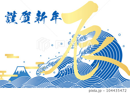 2024年辰年年賀状　イラスト素材 104435472