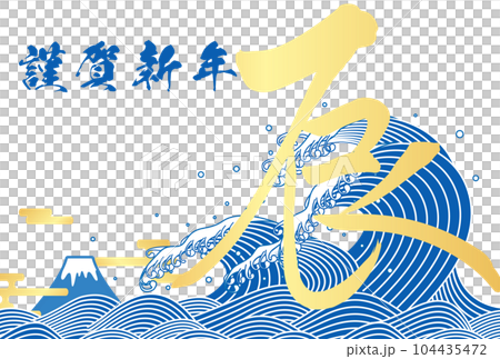 2024年辰年年賀状　イラスト素材 104435472