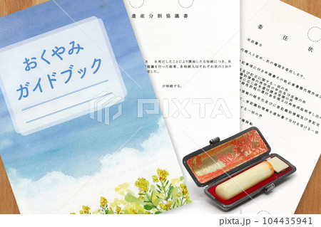 遺産相続 遺産相続 104435941