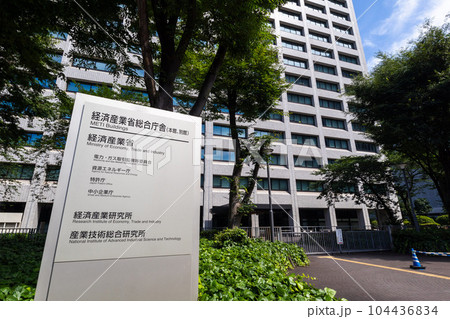 経済産業省の庁舎 経済産業省の庁舎 104436834