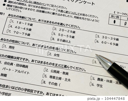 アンケートに答える 104447848