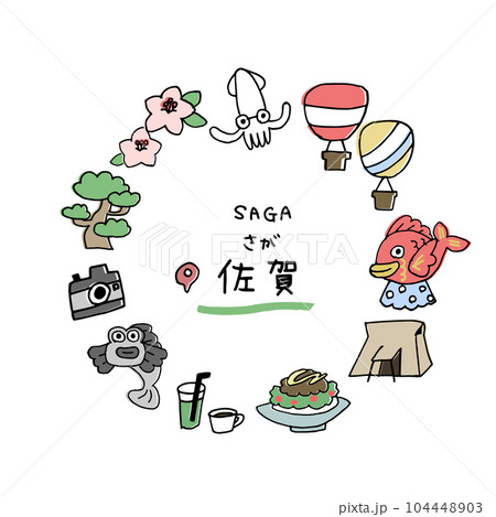 佐賀の手描きのアイキャッチ 104448903