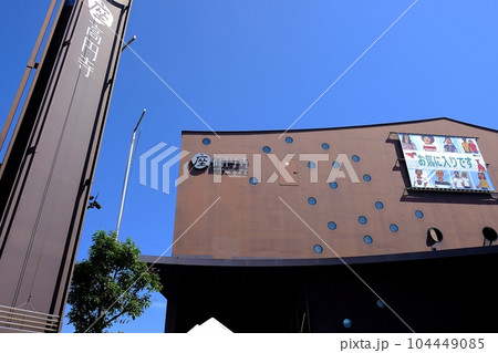 東京都杉並区　座・高円寺 104449085