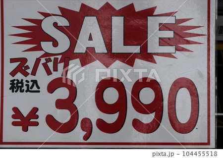 特価セールの看板 104455518