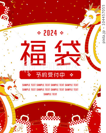 お正月セール向け広告テンプレート／龍と買い物袋のフレーム／扇形（縦向き） 104457055