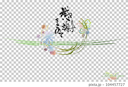 筆文字 のし紙風(感謝をこめて 朝顔) .n 筆文字 のし紙風(感謝をこめて 朝顔) .n 104457727