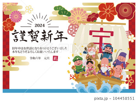 2024年　年賀状横　宝船に乗った七福神のイラスト 104458551