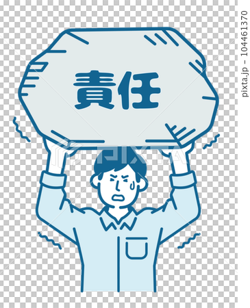 責任に押しつぶされそうな男性 104461370